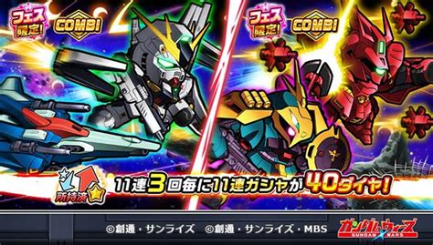 Line ガンダム ウォーズ On Twitter 【明日1100まで！】 「所持済み機体確率up！wgf」開催中！ コンビ機体「★5