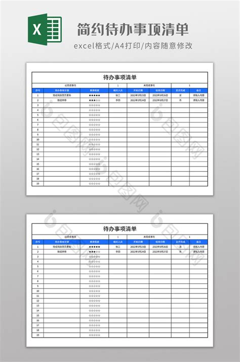 简约待办事项清单下载 包图网