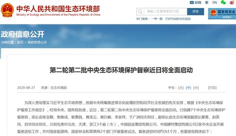 第二轮第二批中央生态环境保护督察将全面启动健康中国中国网