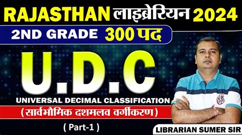 Rpsc Librarian Iind Grade Unit Ii Important Topic Udc Part