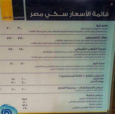 Mall of Egypt: The Prices for Ski Egypt Have Been Revealed! - Cairo Gossip