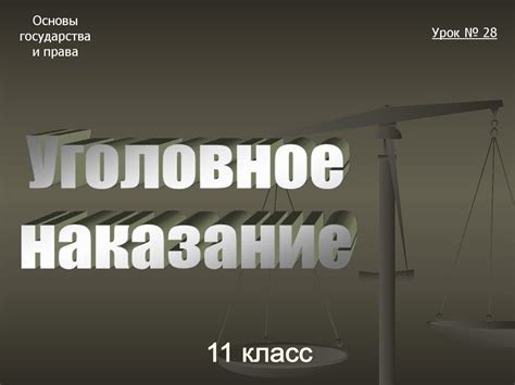 Уголовное право - презентация онлайн