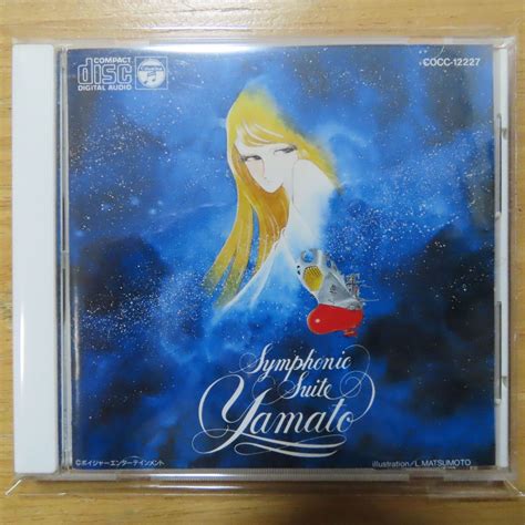 34031218 Cd アニメ サントラ 交響組曲 宇宙戦艦ヤマト Symphonic Suite Yamatoアニメソング一般