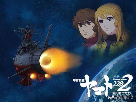 《宇宙戰艦大和號2202愛的戰士們》宣佈發售主題歌集 每日頭條