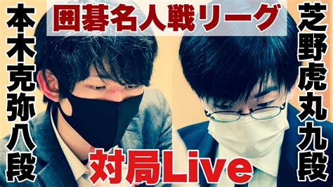 朝日新聞囲碁取材班 On Twitter 公）昼食休憩を終えて午後1時30分に対局再開。「囲碁将棋tv」の中継もスタートしました。昼食休憩