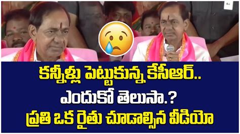 కననళల పటటకనన కసఆర KCR Emotional Speech Karimnagar