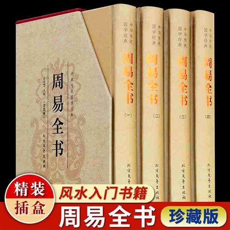 【精装无删减】周易全书正版原著图解大全易经全书风水八卦测算书原版易经全解集解中华书局风水学入门基础书籍算卦占卜罗盘相学a 虎窝淘