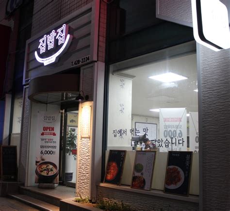 동대구역 근처 가정식 맛집 집밥집 가다 네이버 블로그