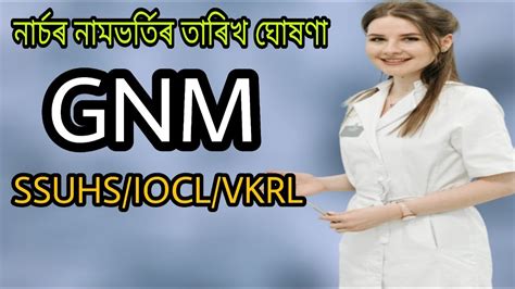 SSUHS GNM Admission Date 2022 Assam GNM Nursing Admission 2022