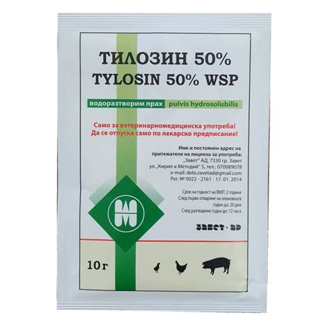 Tylosin 50% WSP 10 g / Тилозин 50 % Водоразтворим прах 10 гр - Сигма ...