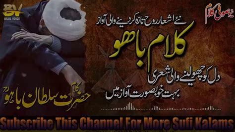 Kalam E Bahu Hazrat Sultan Bahoo Heart Touching Voice Best Sufi Punjabi