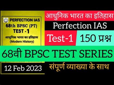 Perfection Ias 68 BPSC TEST 1 MODERN HISTORY YouTube