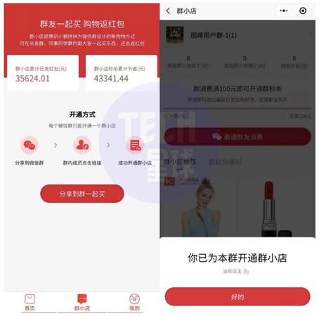 微信上线电商功能“群小店”，购物还能拿红包 完美教程资讯