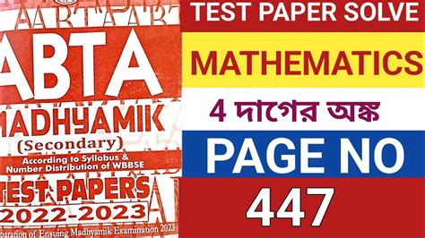 ABTA Test Paper Math Solve Page 447 Madhyamik Abta Test Paper 2023