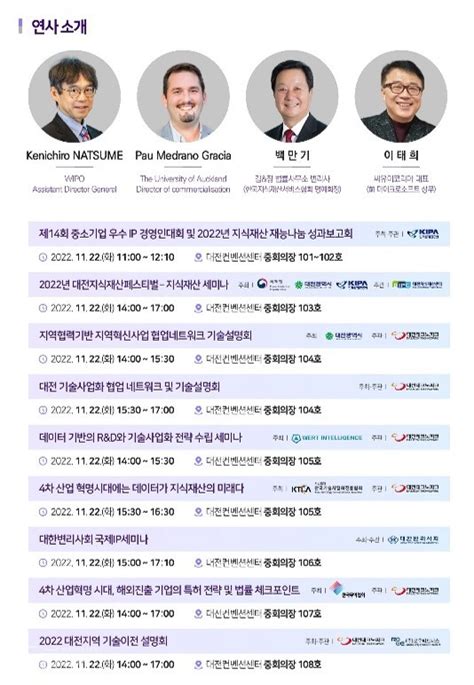 글로벌 지식재산의 축전 제3회 대전국제 Ip컨퍼런스 가 열린다