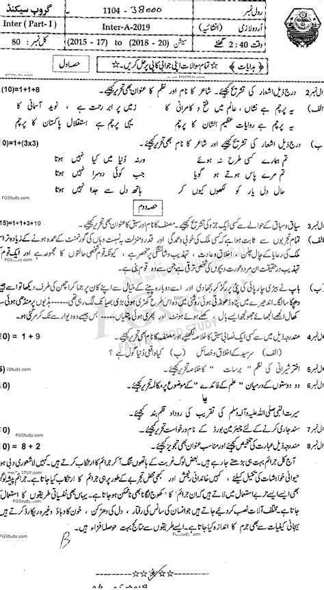 11th Class Urdu Past Paper 2019 Bahawalpur Board Group 2 Subjective