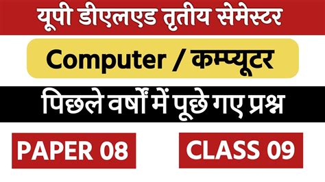 UP Deled 3rd Semester Computer Class 09 Sunday Special Live Test