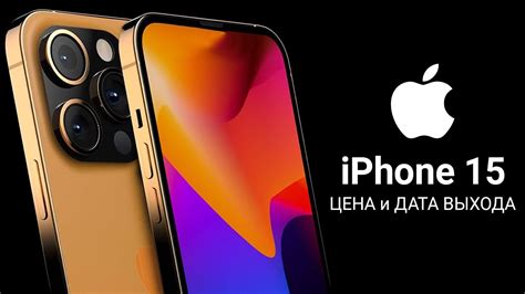 Iphone 15 БУДУЩЕЕ от Apple ЦЕНА ДАТА АНОНСА ХАРАКТЕРИСТИКИ и ДАТА АНОНСА Youtube