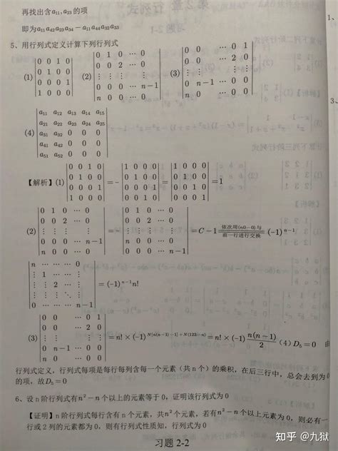 线性代数 姜广峰版 课后题参考答案第二章 知乎