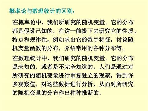 概率论与数理统计第六章 数理统计的基本概念word文档在线阅读与下载无忧文档