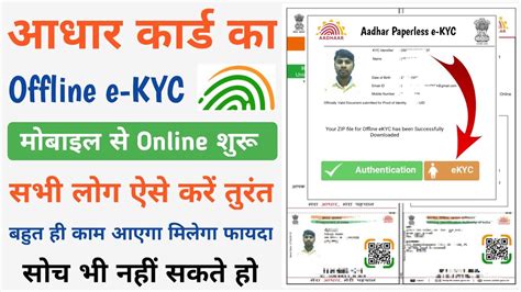 Aadhar Paperles Offline E Kyc Kaise Kare How To Download Aadhar Paperles Offline Ekyc Aadhar