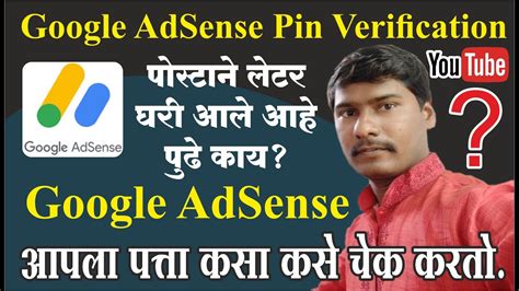 How To Verify Adsense Pin Google Adsense Pin Verification Google Ads