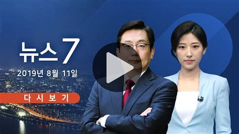 Tv조선 Live 8월 11일 일 뉴스 7 北 청와대와 정경두 향해 막말·조롱 Tv조선 티비조선 조선일보