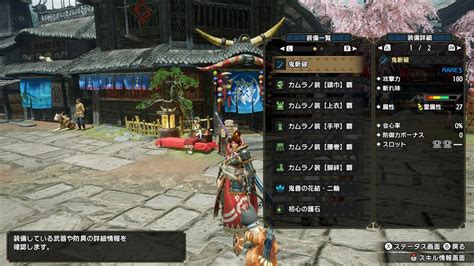 【モンハンライズ】鬼斬破の入手方法・詳細情報【mh Rise】 攻略大百科