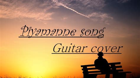 Piyamanne guitar cover Sinhala | Music cover channle sinhala | Music ...