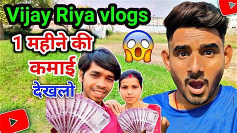 Vijay Riya Vlogs 🤑 Live 🔴 Proof देखिए कितना पैसा कमाते है 🤑1 महीने मैं