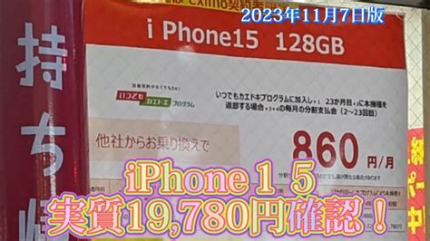 Iphone一括1円探し。iphone15の確認と折りたたみスマホの実質2円！ Youtube