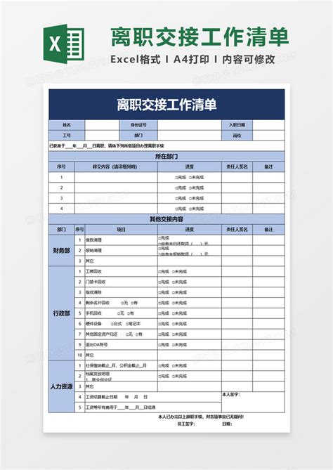 离职交接工作清单excel模板下载熊猫办公