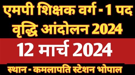 Mptet Varg 1 Latest News Today Mptet Varg 1 Result 2023 Mptet Varg 1