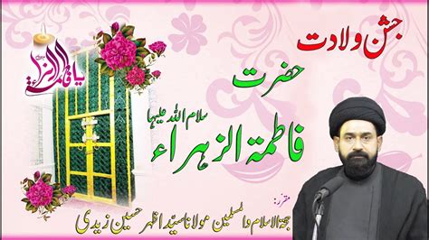 Jashan E Wiladat Hazrat Fatima Zahra S A 20 Jamadi Us Sani 1445 A