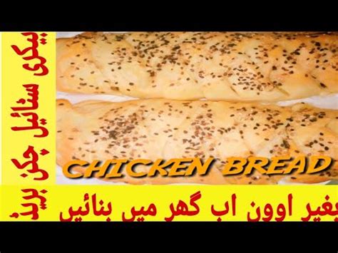 Bakery Style Chicken Bread Without Oven Recipe How To Make Without