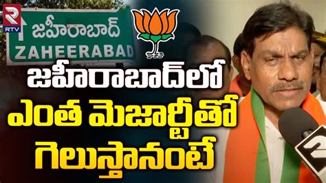 Zahirabad BJP MP Candidate BB Patil Interview BRS నడ బయటక