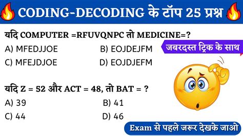 Coding Decoding Reasoning Questions For Competitive Exams Youtube