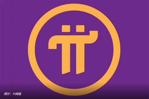 Pi Network 超过 2000 万活跃用户，推出其 Pi App Engine 项目优选