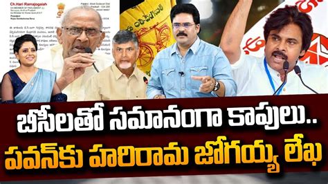 Political Analyst Chandu Srinivas About Harirama Jogaiah Letter To