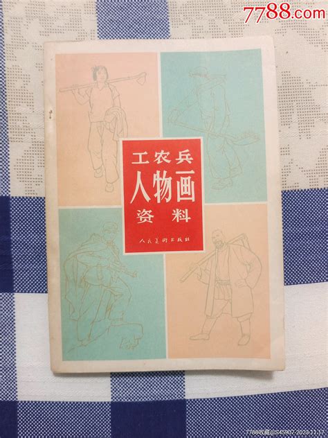 60年代老版连环画小人书图片收藏回收价格7788老酒收藏