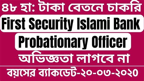 First Security Islami Bank Limited FSIBL Job Circular 2023