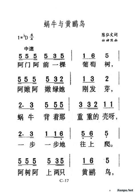 蜗牛与黄鹂鸟简谱 歌谱 钢琴谱吉他谱 jianpu net 简谱之家