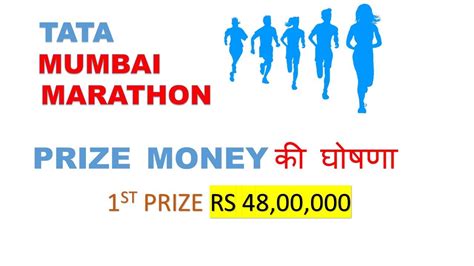 ALL CATEGORIES PRIZE MONEY TATA MUMBAI MARATHON 1ST PRIZE 45000 YouTube