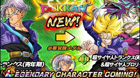 NEW BEST UNIT LR SSJ TRUNKS BROLY IN COMING DBZ Dokkan Battle