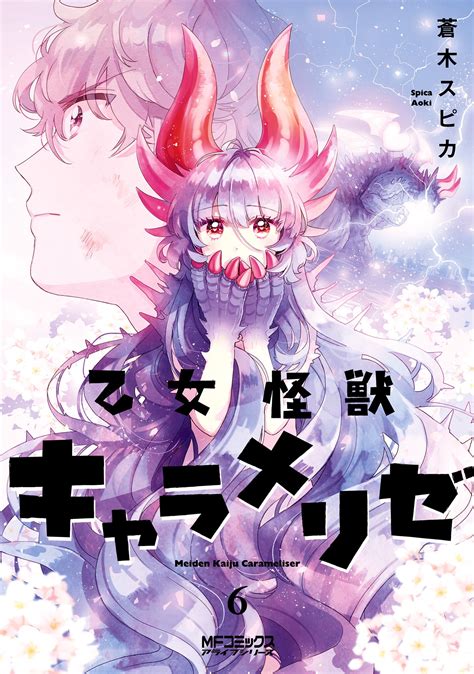 Otome Monster Caramelize – Ranker-Manga