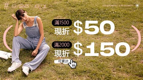 全館滿1500現折50！滿2000現折150 Pufii App