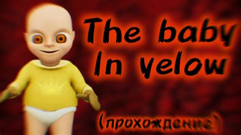 The Baby In Yelow Youtube