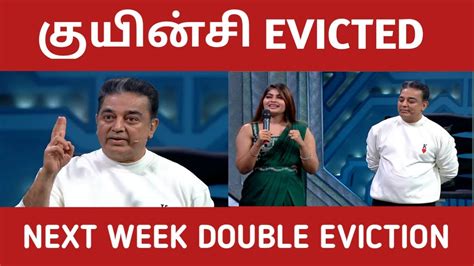 Queency Evicted Bigg Boss Season 6 Tamil Episode 57 YouTube