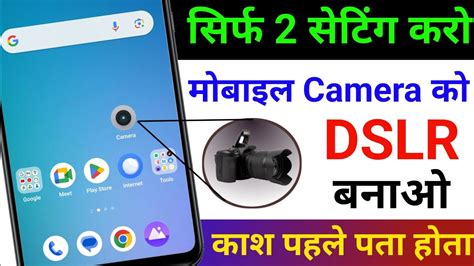 Mobile Camera Ko DSLR Kaise Banaye Phone Camera 2 New Settings