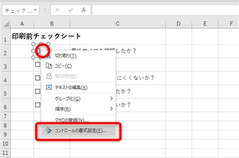 Excelでチェックボックスを作成する方法。セルと連動させた活用例もわかる！【エクセル時短】 できるネット